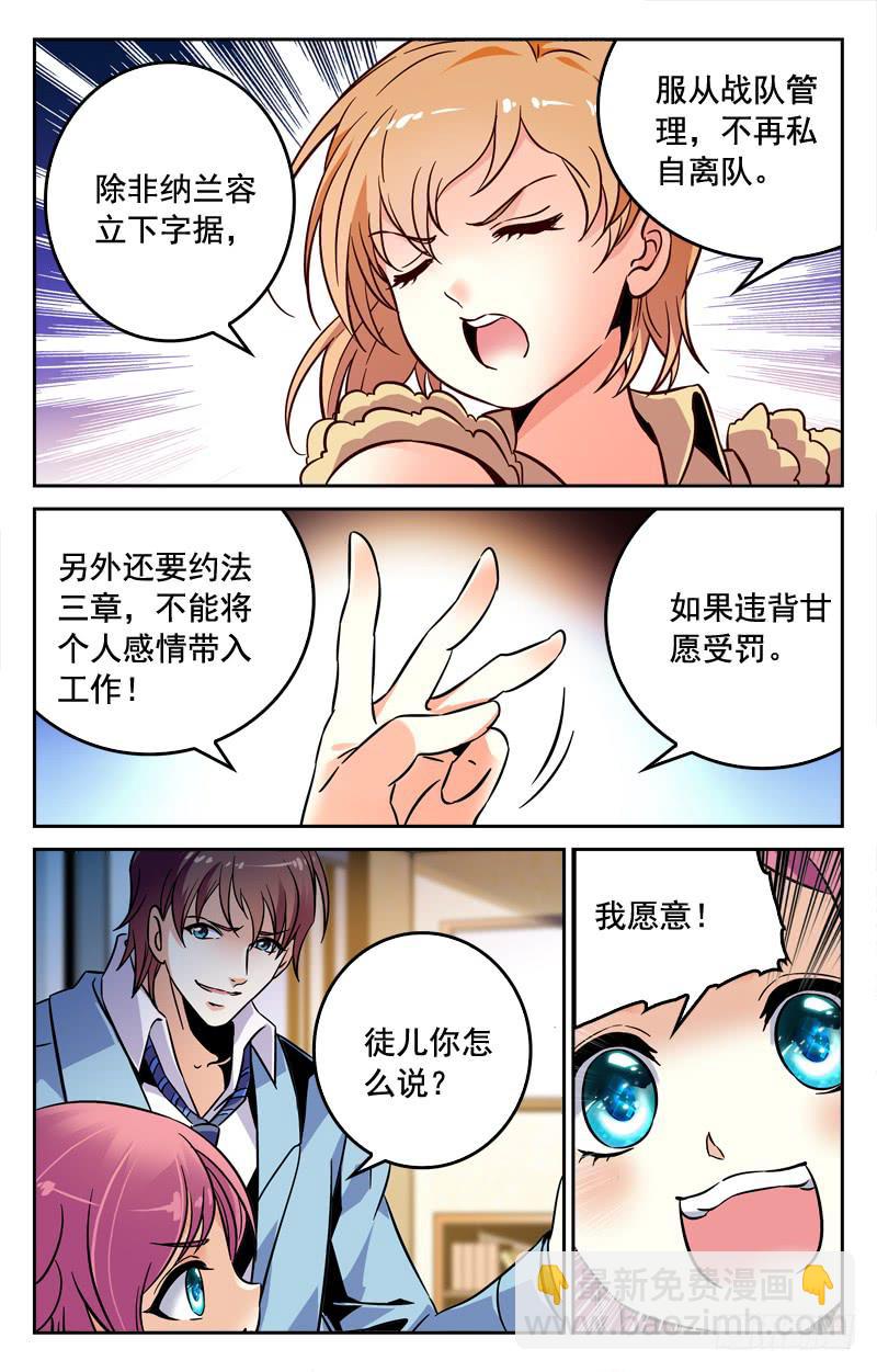 IC新阵容-第193话