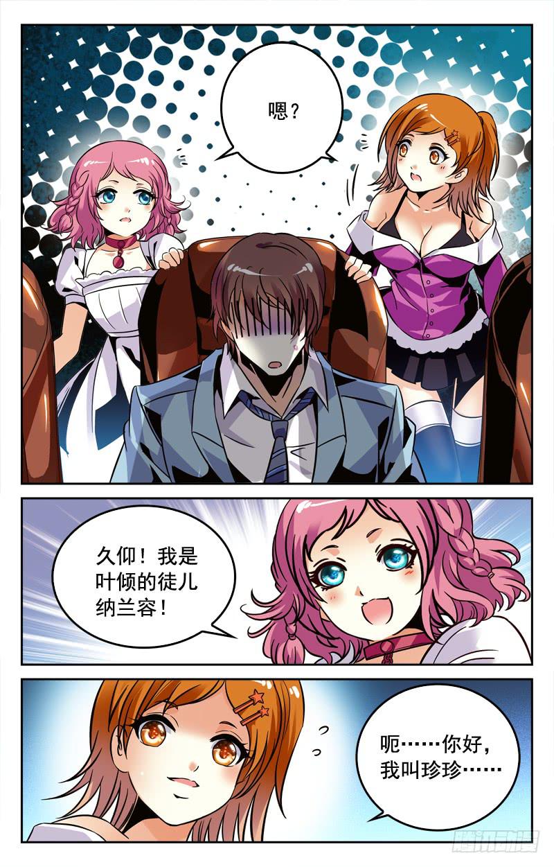 IC新阵容-第193话