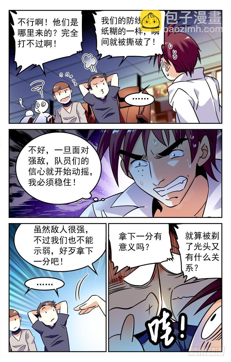 人外有人-第195话