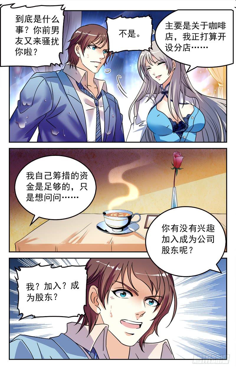 信任危机-第197话
