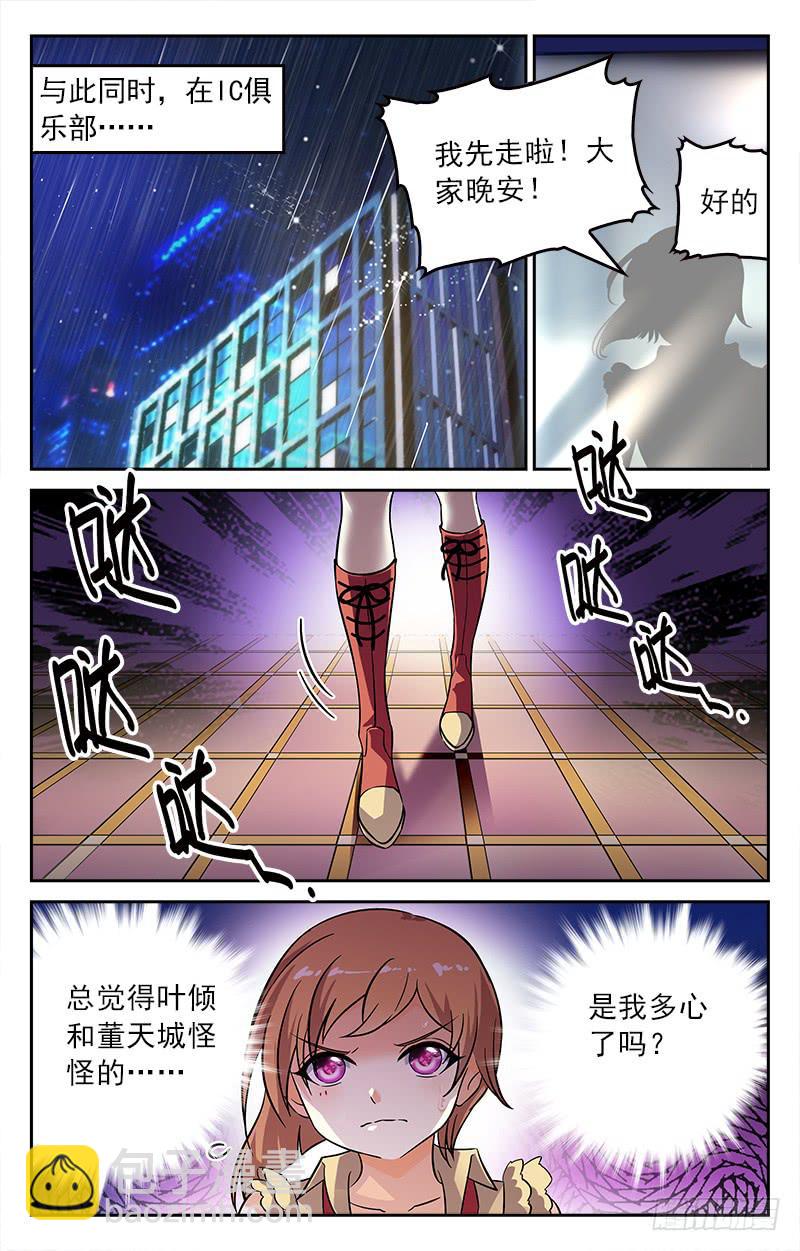 信任危机-第197话