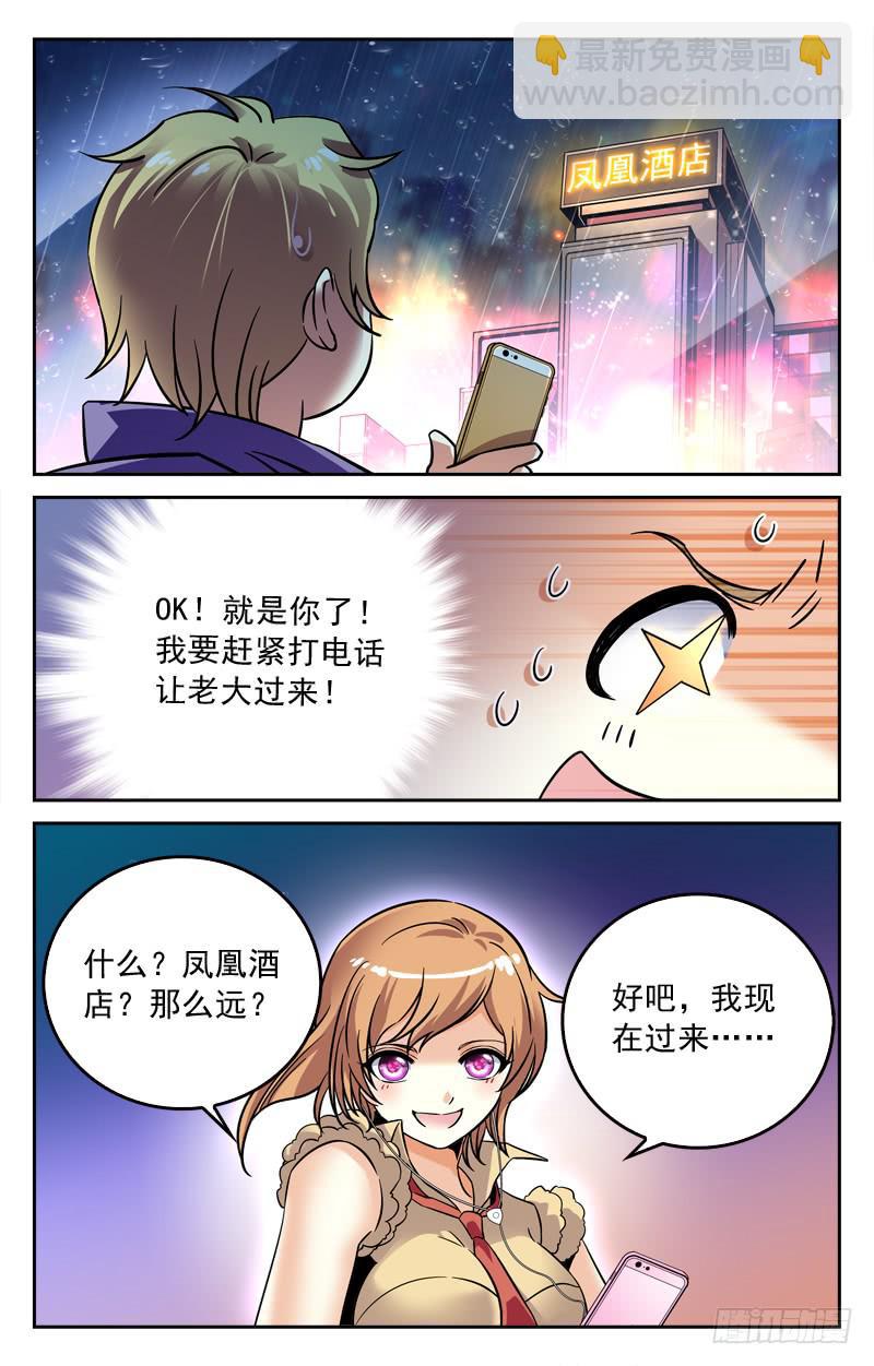信任危机-第197话