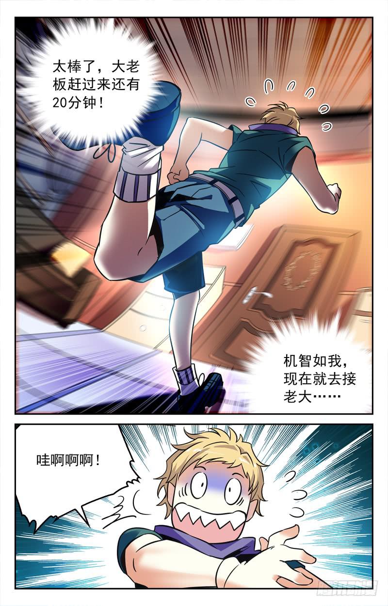 信任危机-第197话