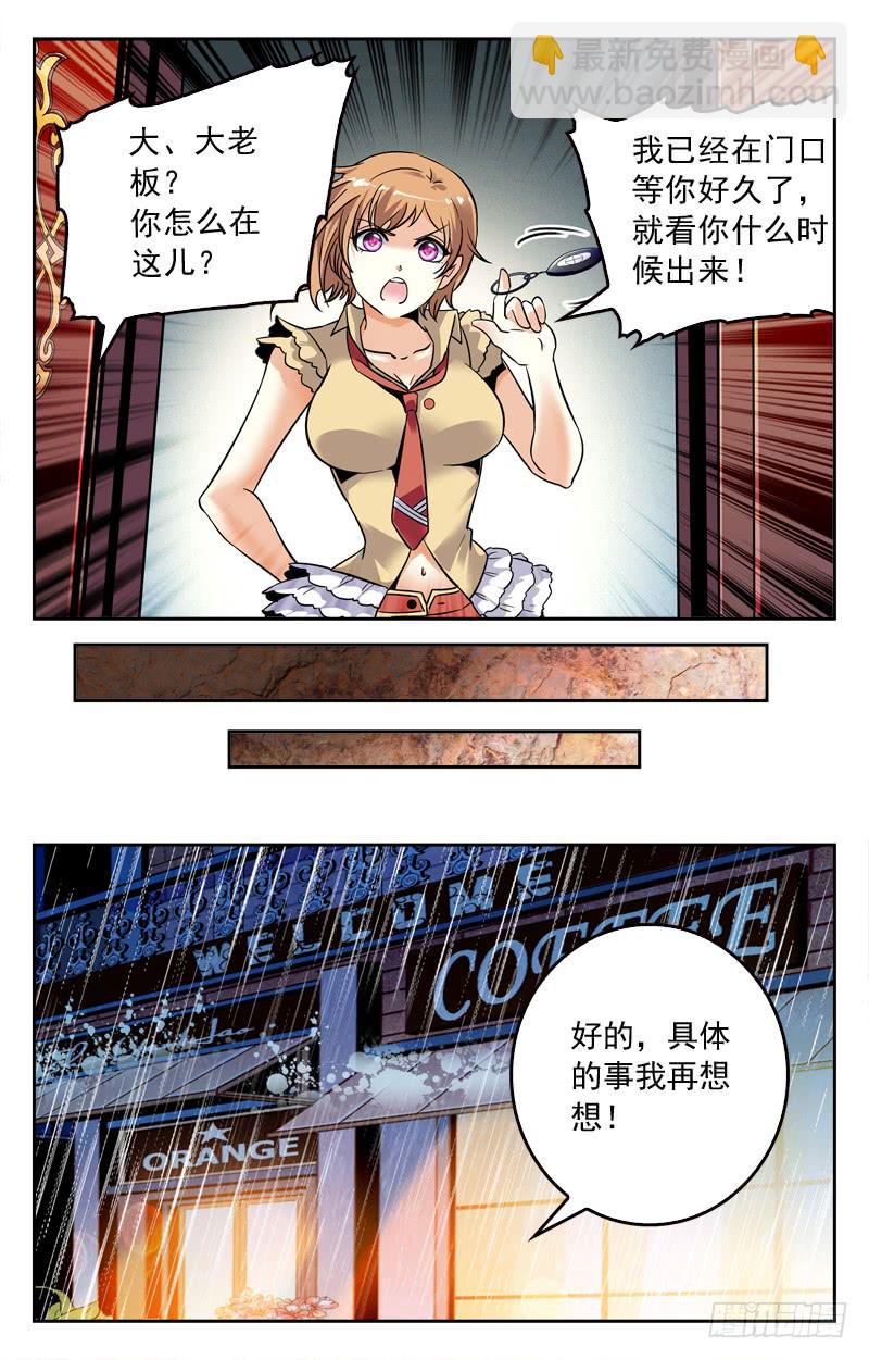 信任危机-第197话