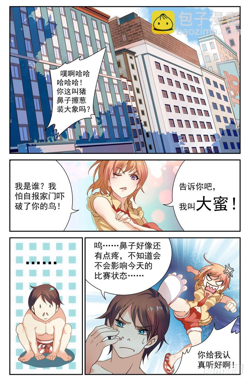 狙神江雨寒-第3话