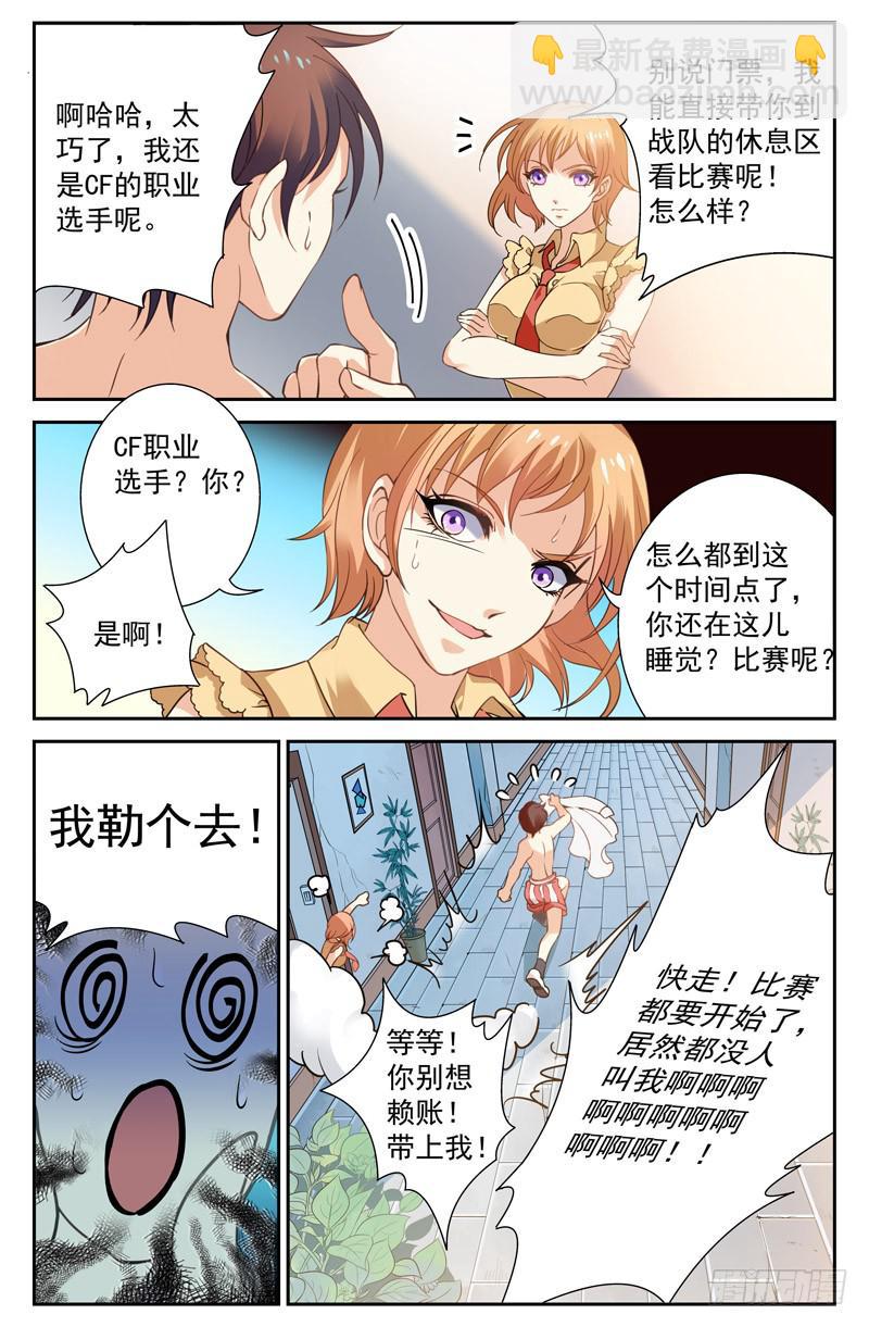 狙神江雨寒-第3话