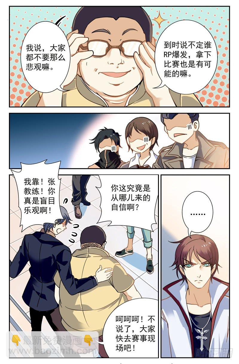 狙神江雨寒-第3话