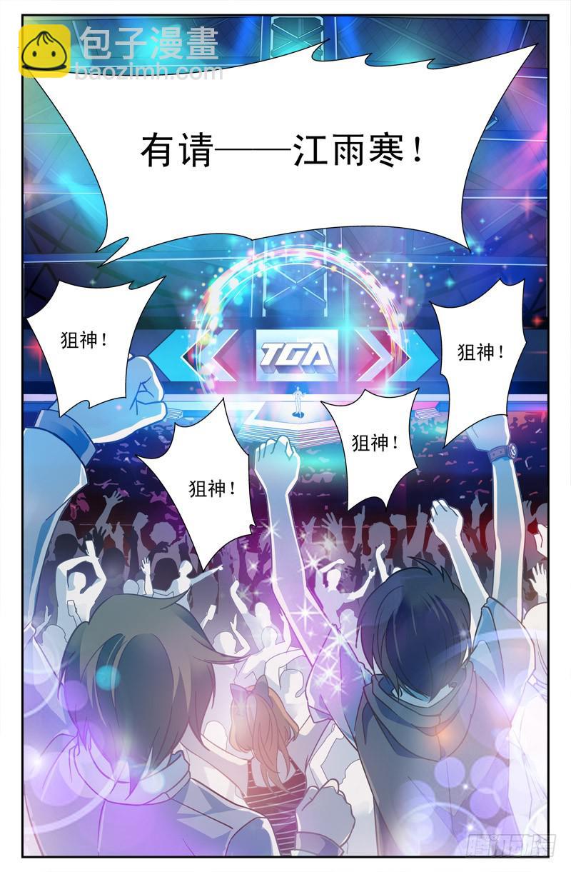狙神江雨寒-第3话