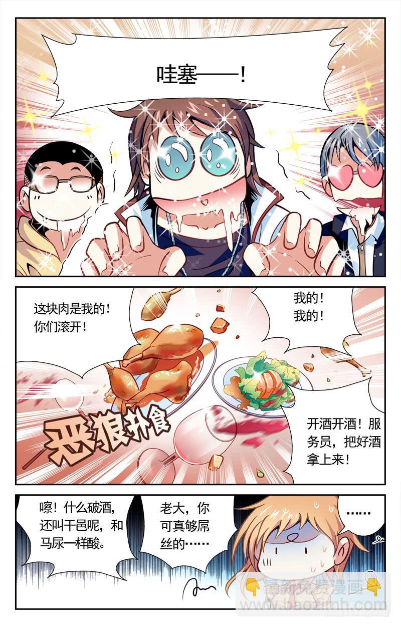 约战-第21话