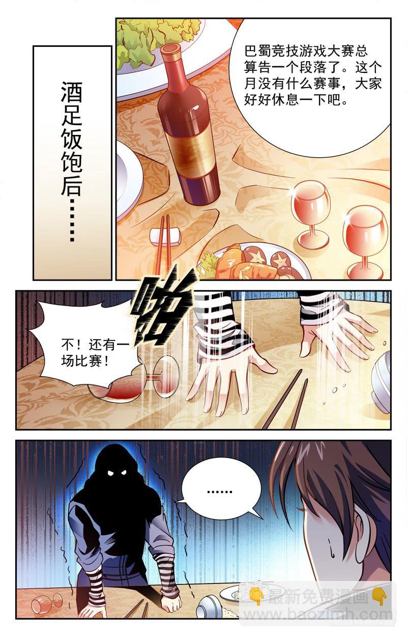 约战-第21话
