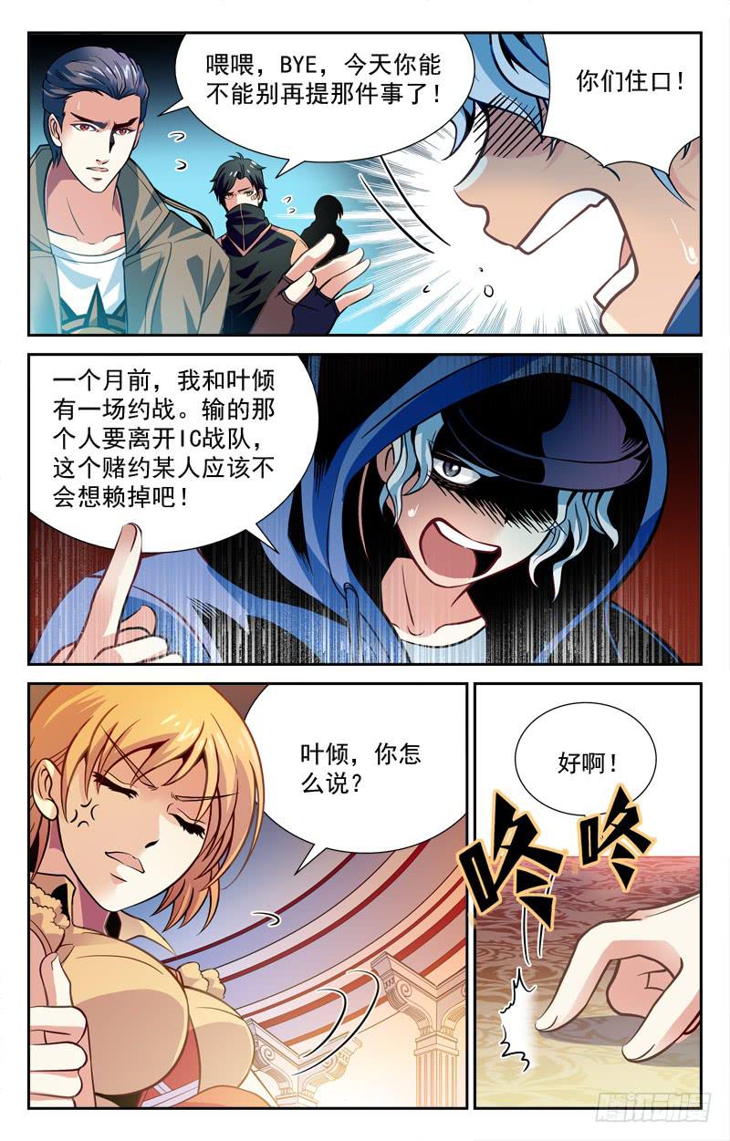 约战-第21话
