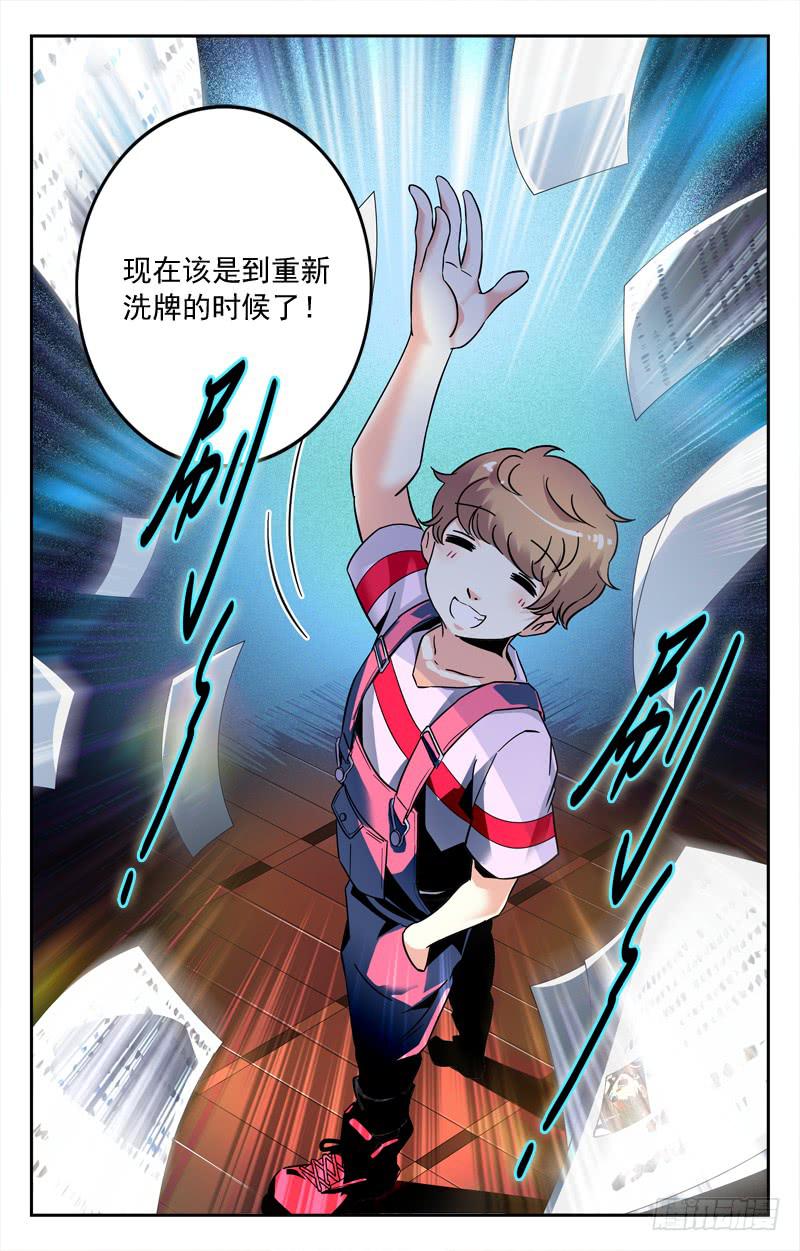 重新洗牌-第201话