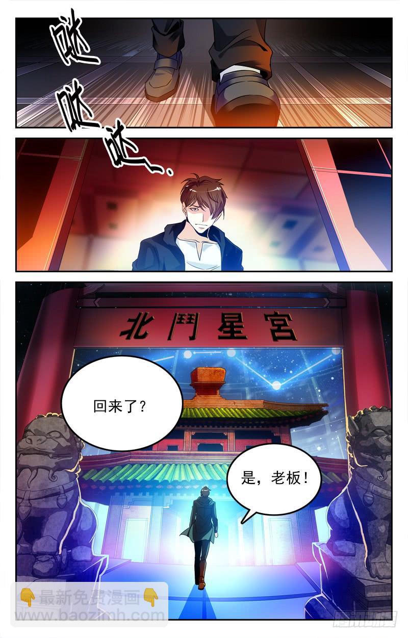 重新洗牌-第201话