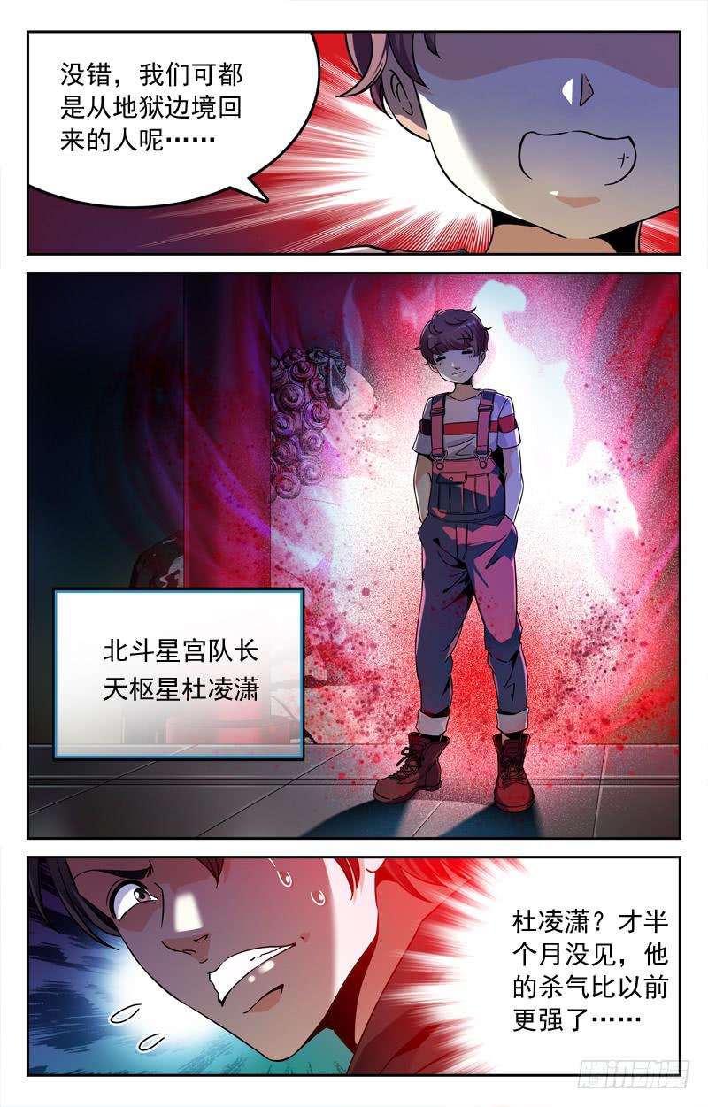 重新洗牌-第201话
