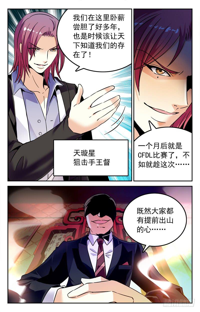 重新洗牌-第201话