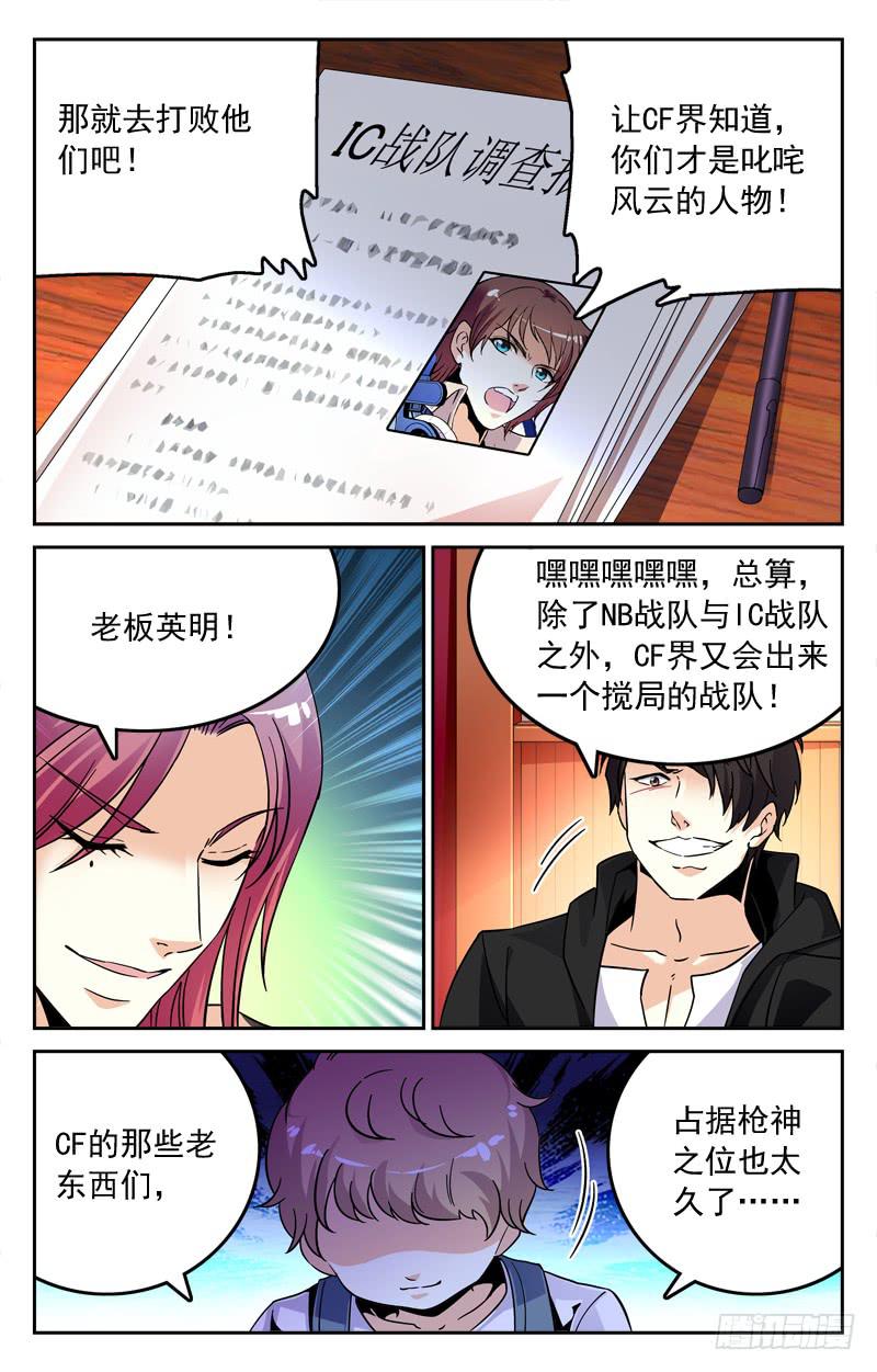 重新洗牌-第201话
