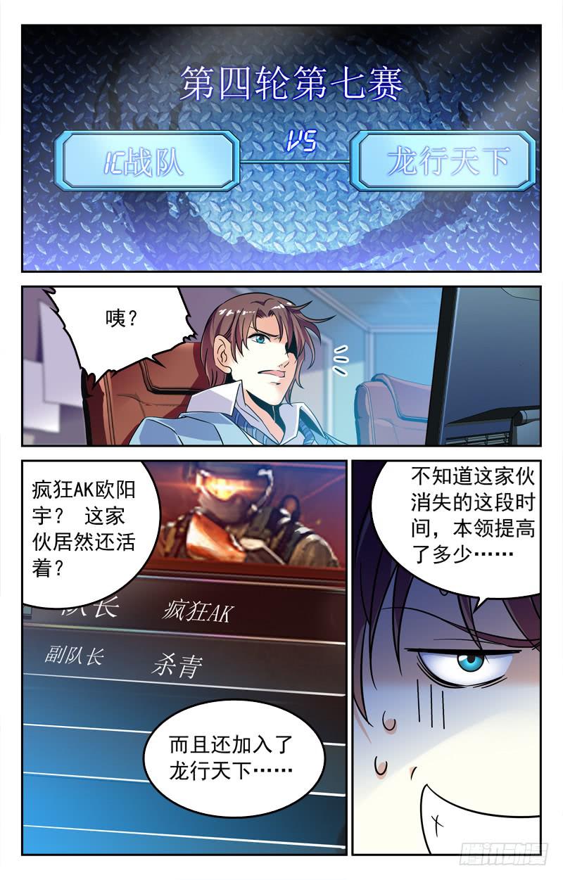 叶倾的实力-第203话