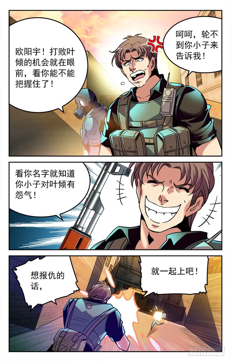 叶倾的实力-第203话