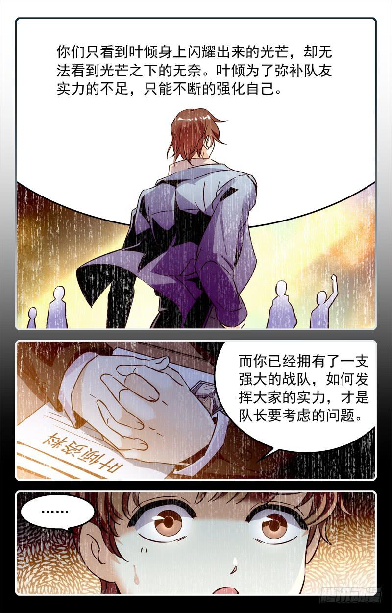怎么会这样？！-第209话