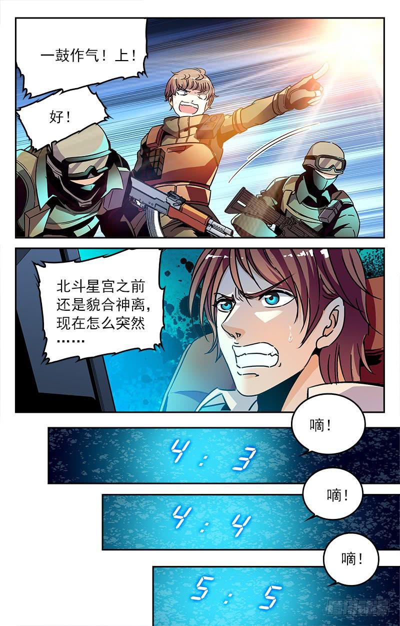 怎么会这样？！-第209话