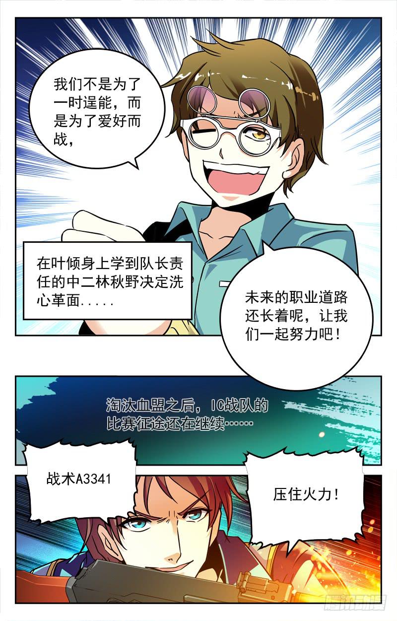 再次对决-第211话