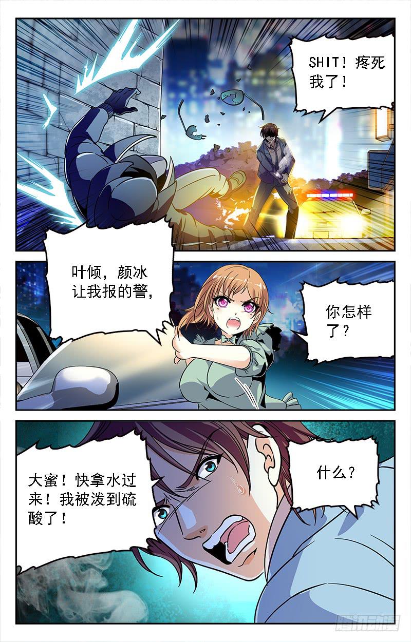 逞能-第213话