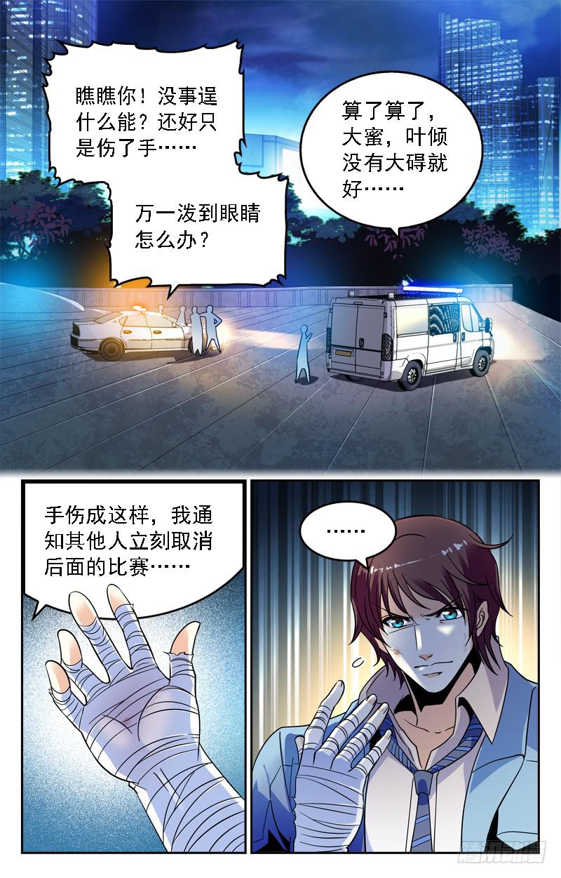 逞能-第213话