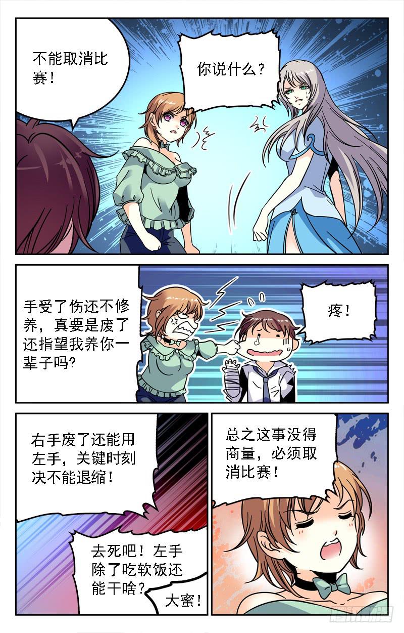 逞能-第213话