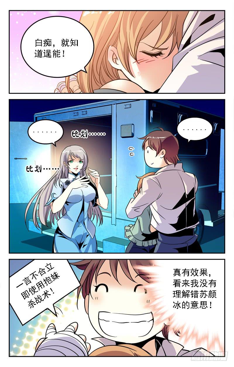 逞能-第213话