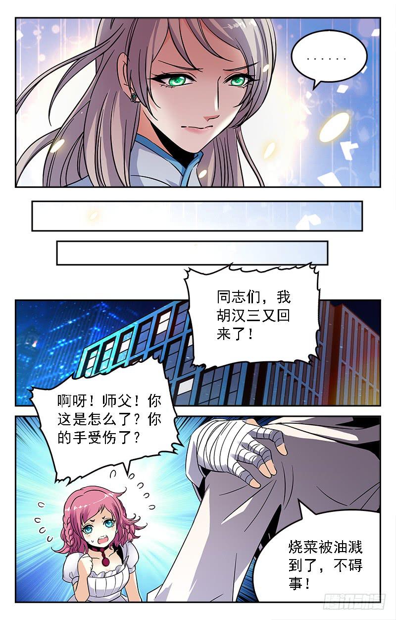 逞能-第213话