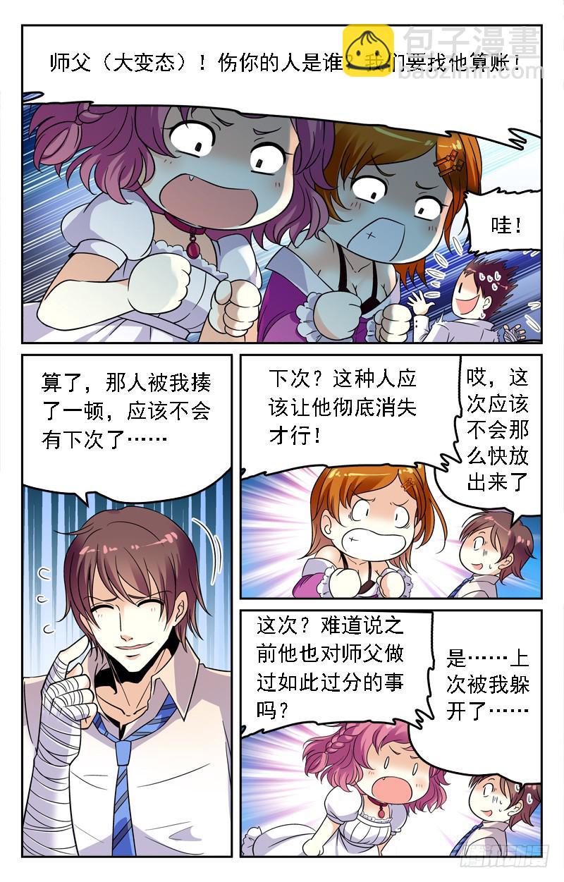 全员突击-第217话
