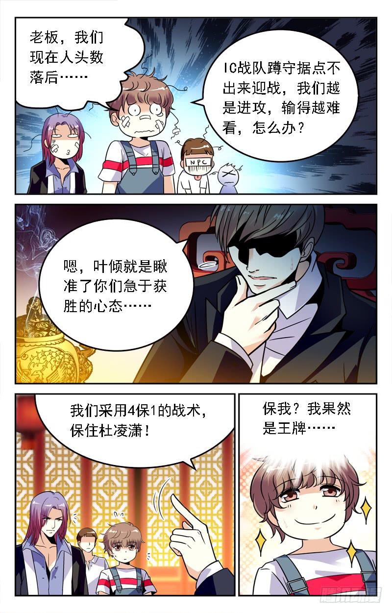 幕后高手-第219话