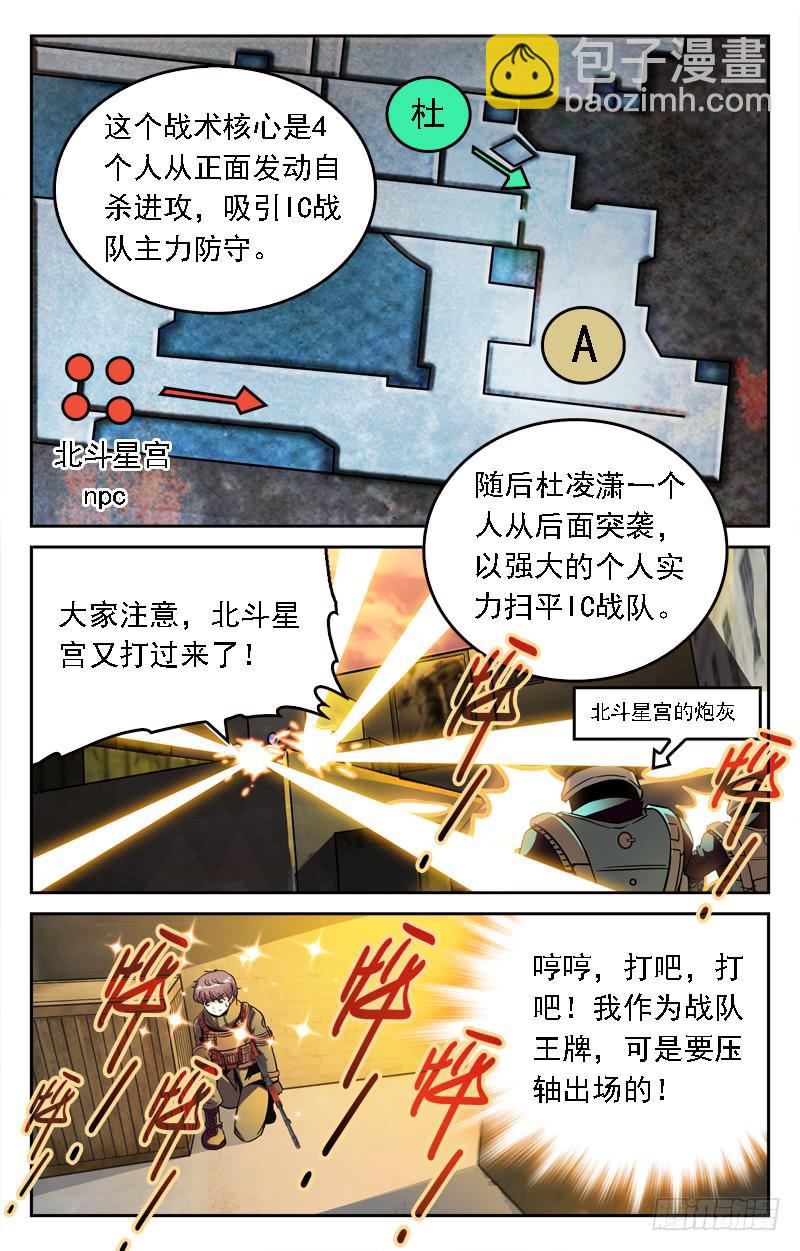 幕后高手-第219话