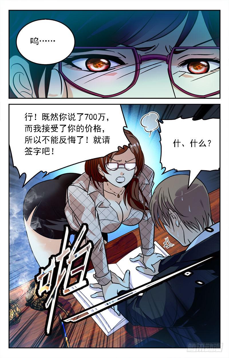 敲诈-第221话
