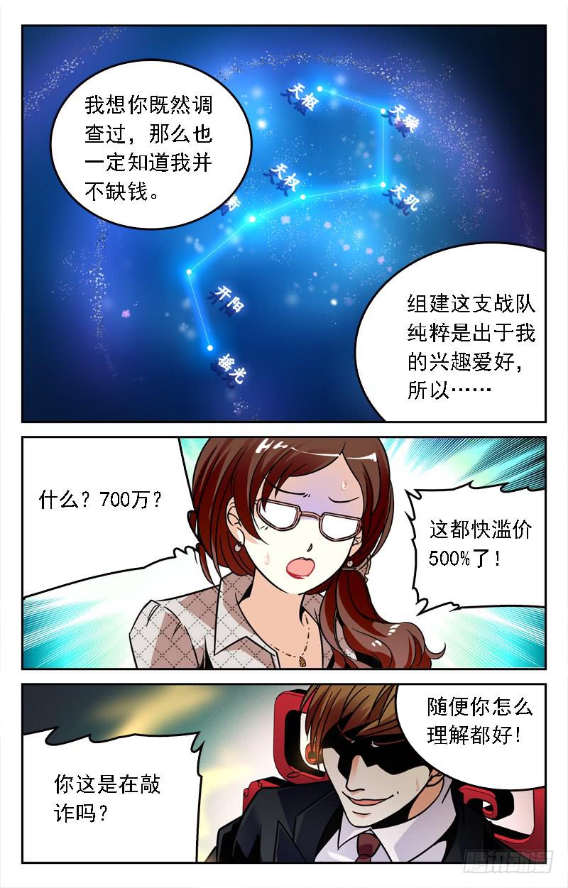 敲诈-第221话