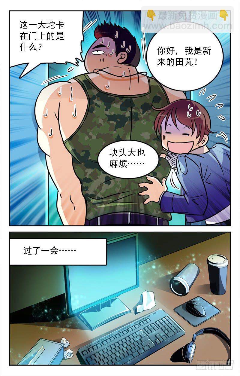 新成员-第223话