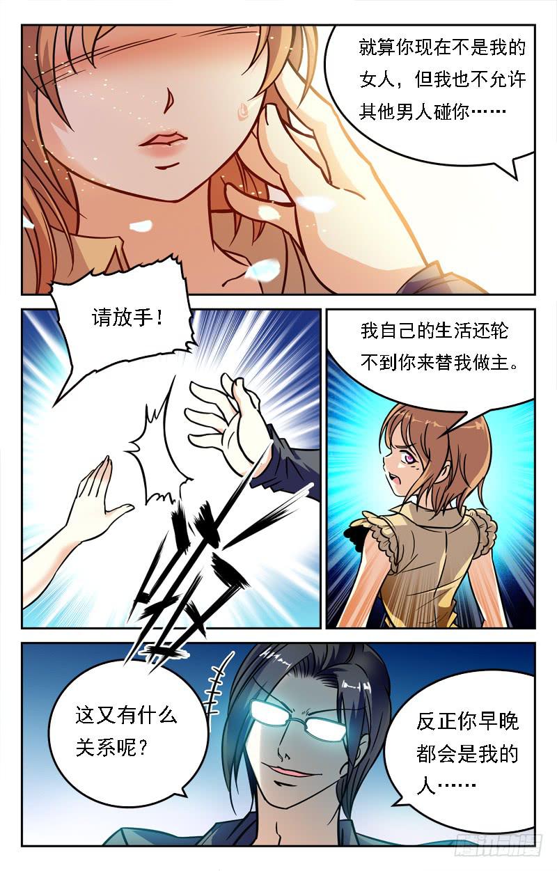 家族联姻-第225话