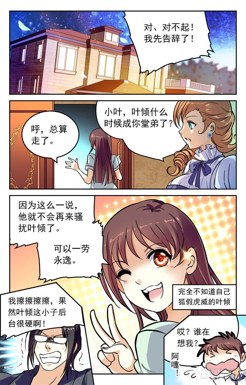 狐假虎威-第229话