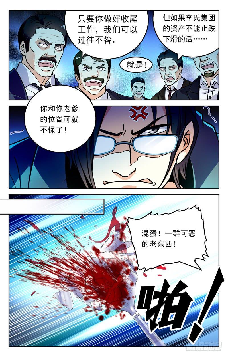 狐假虎威-第229话