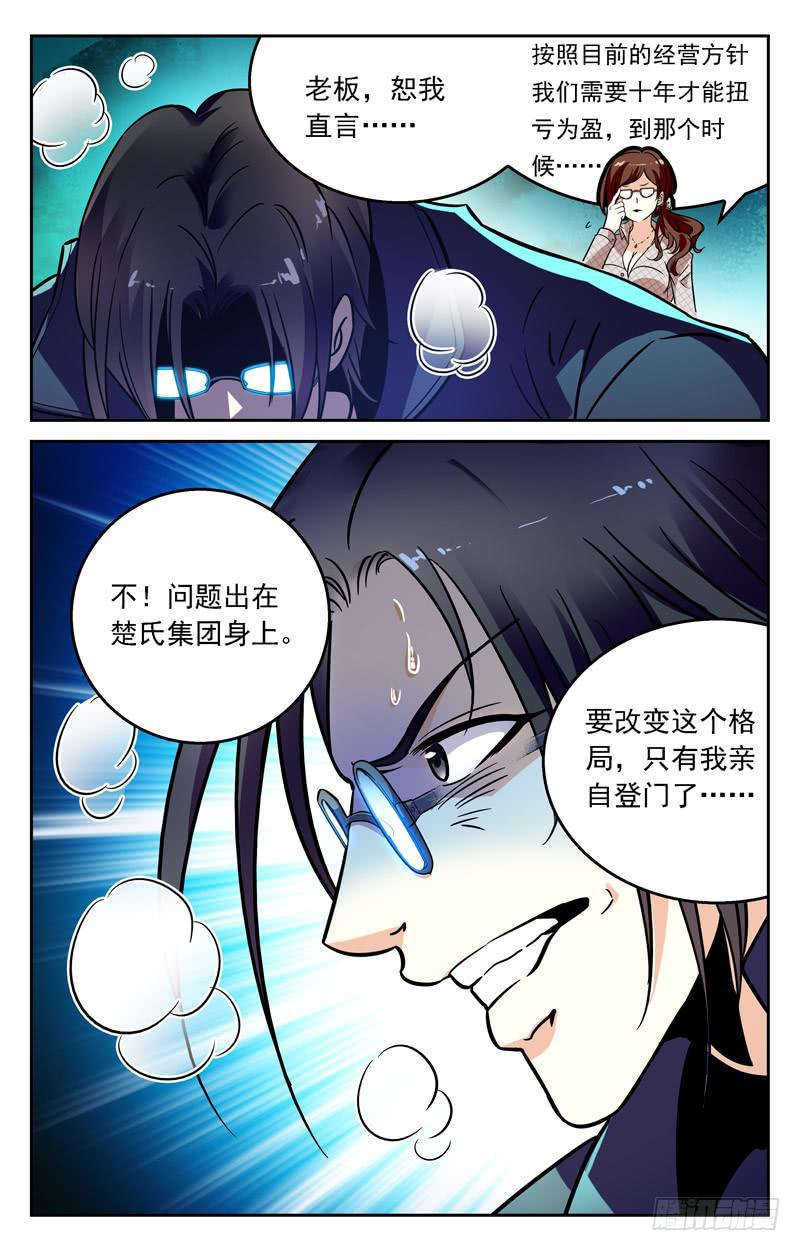 狐假虎威-第229话