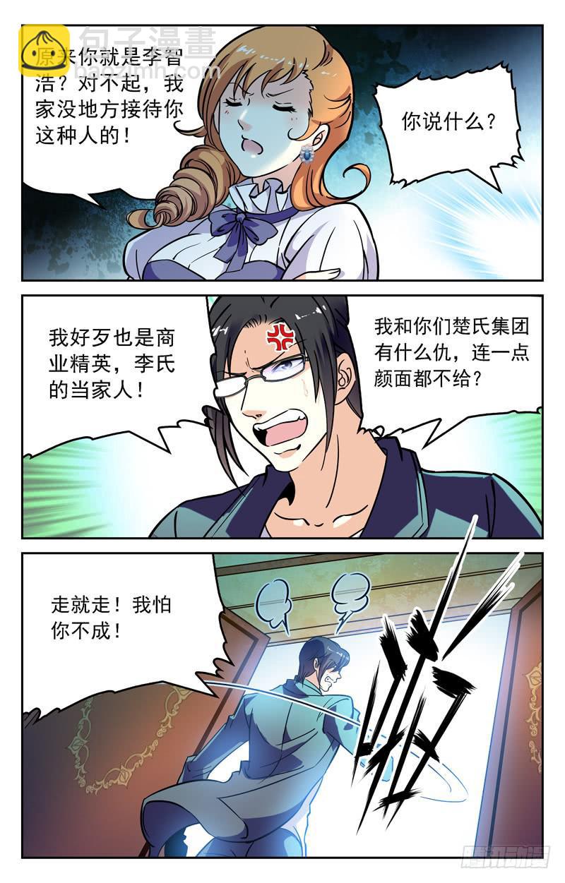狐假虎威-第229话