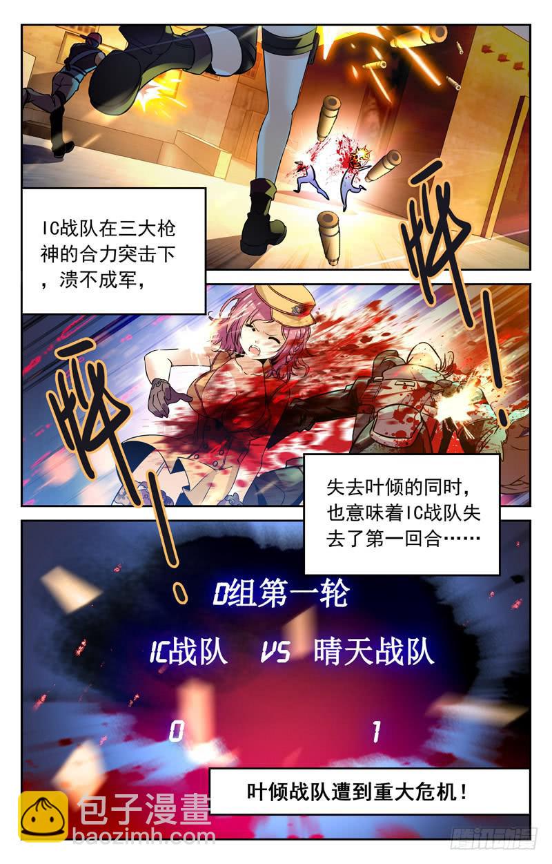 重大危机-第235话