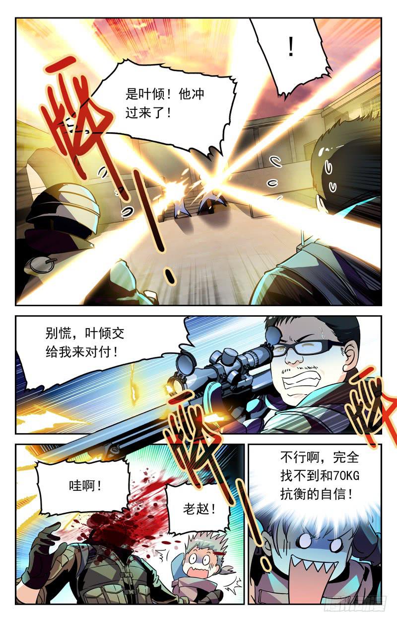 重大危机-第235话