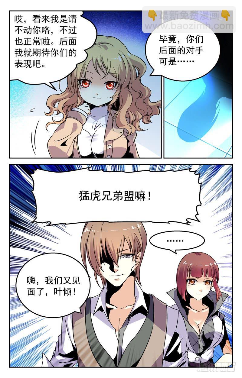 宿敌-第237话