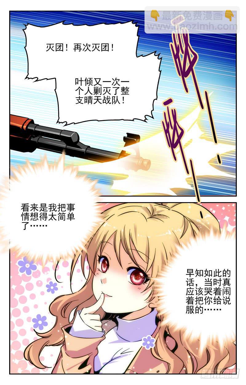 宿敌-第237话