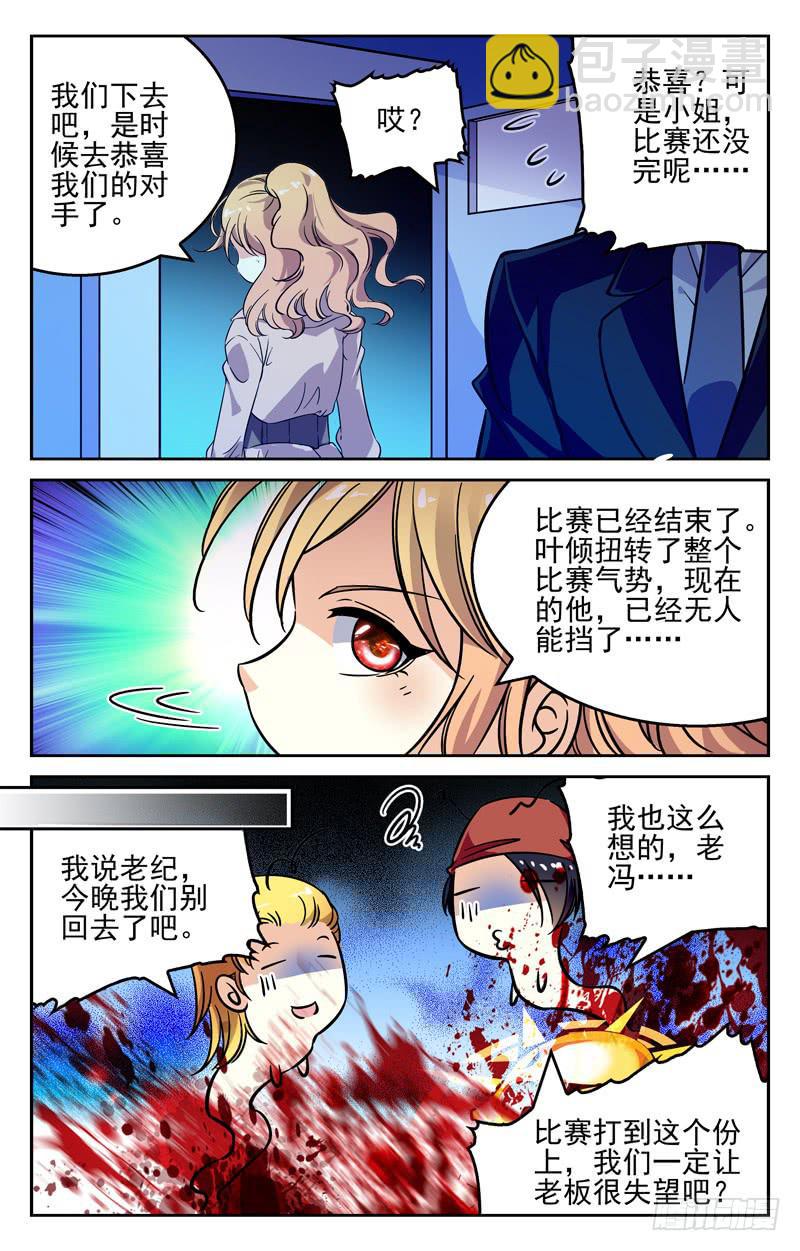宿敌-第237话
