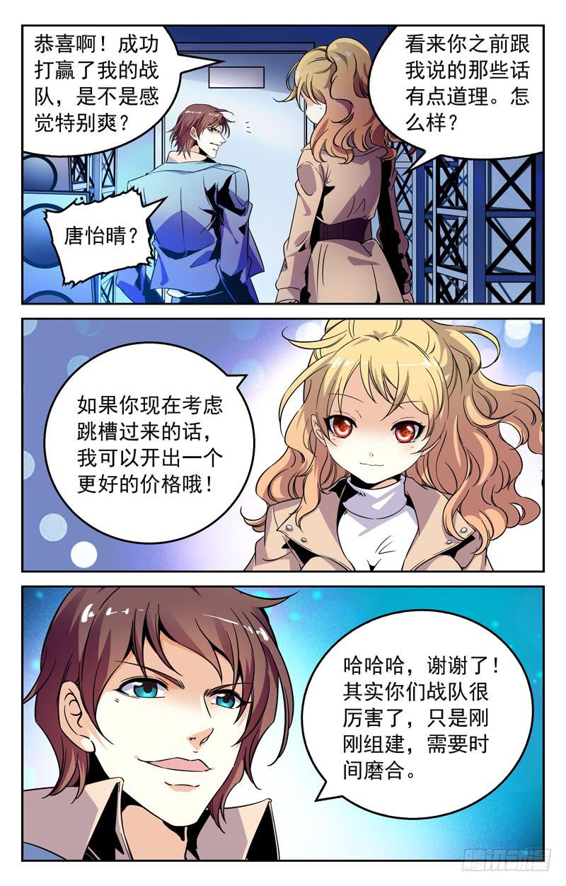 宿敌-第237话