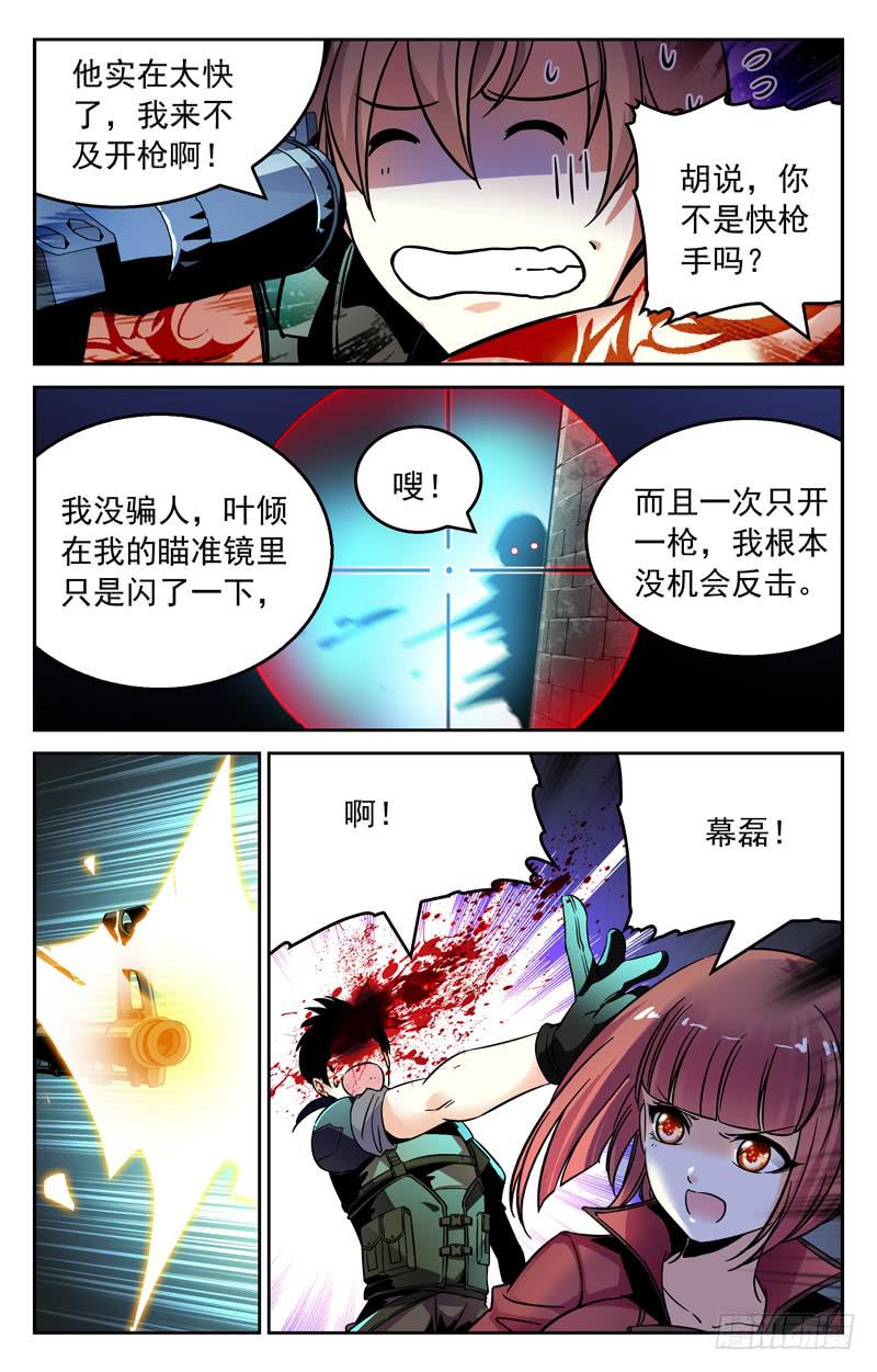 快枪手的较量-第239话