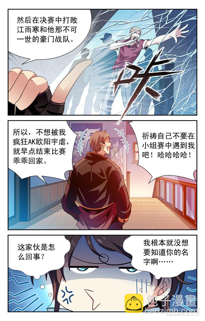 一路冲锋-第25话