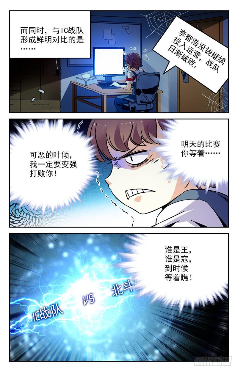 有钱人-第241话